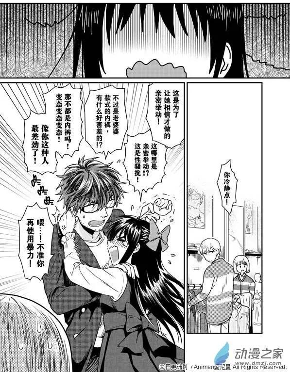 《魔法婚约》第03回 第11页