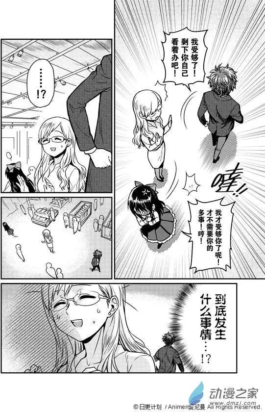 《魔法婚约》第03回 第13页