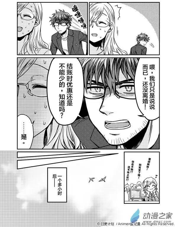 《魔法婚约》第03回 第14页