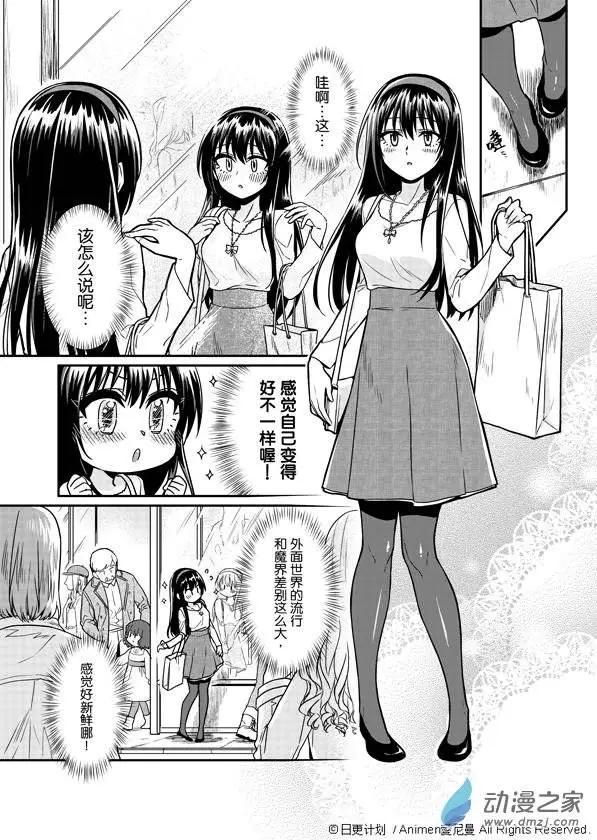 《魔法婚约》第03回 第15页