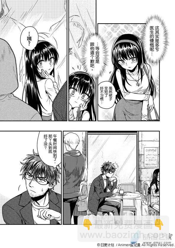 《魔法婚约》第03回 第16页