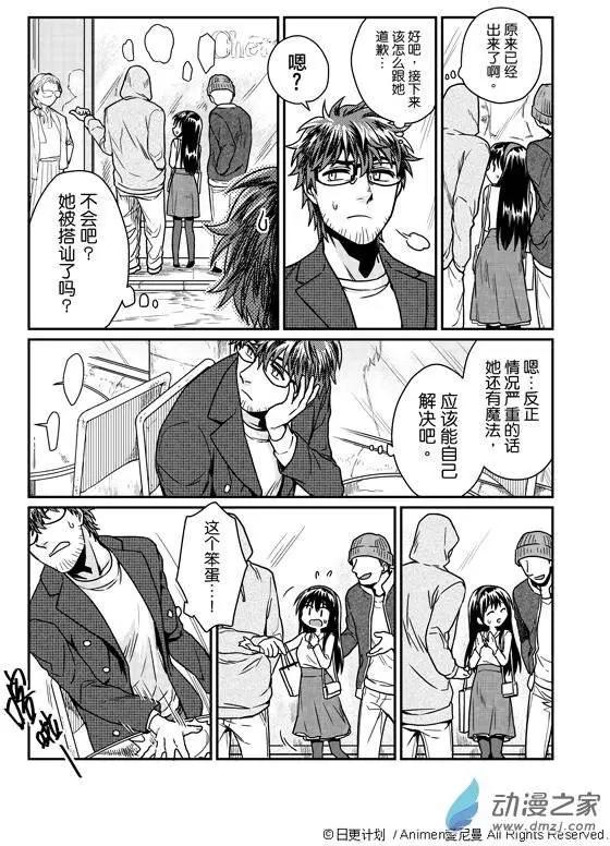 《魔法婚约》第03回 第17页