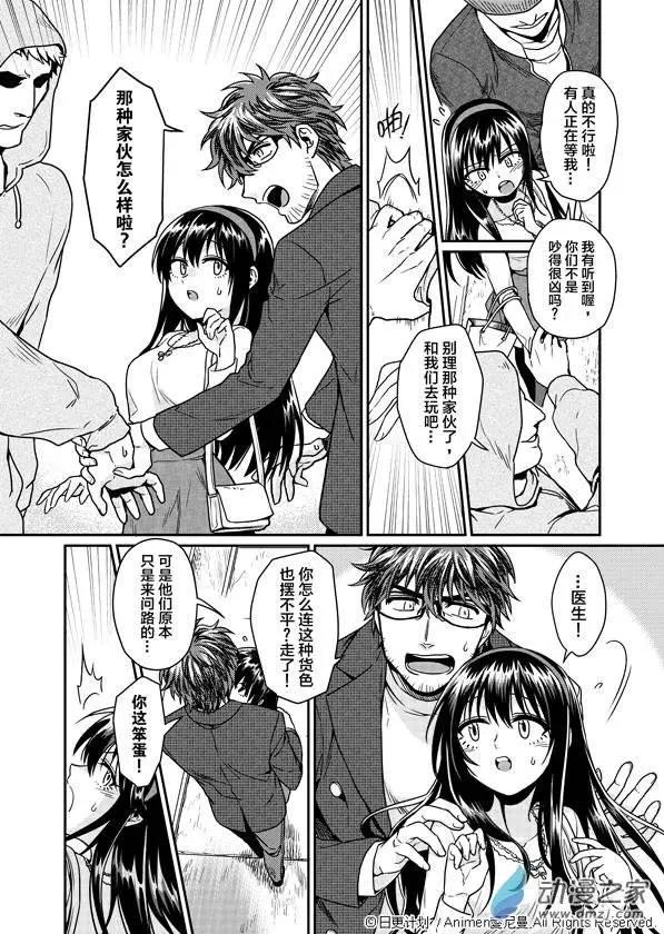 《魔法婚约》第03回 第18页