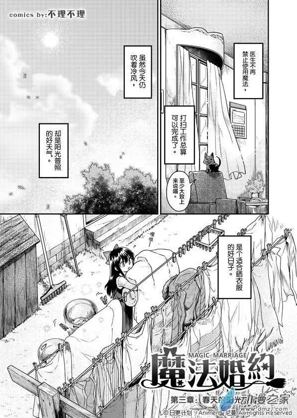 《魔法婚约》第03回 第1页