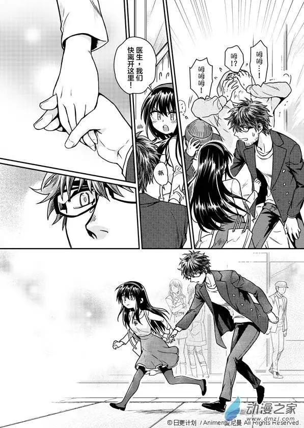 《魔法婚约》第03回 第20页
