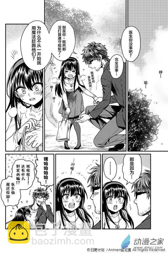 《魔法婚约》第03回 第21页