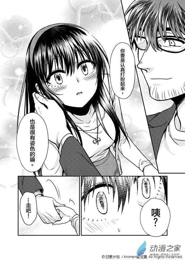 《魔法婚约》第03回 第23页