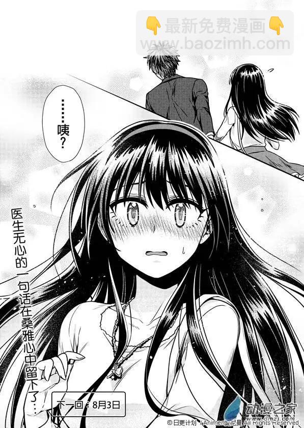 《魔法婚约》第03回 第24页