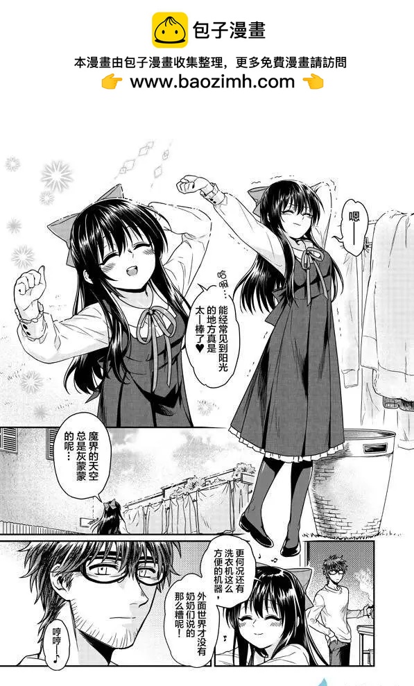 《魔法婚约》第03回 第2页
