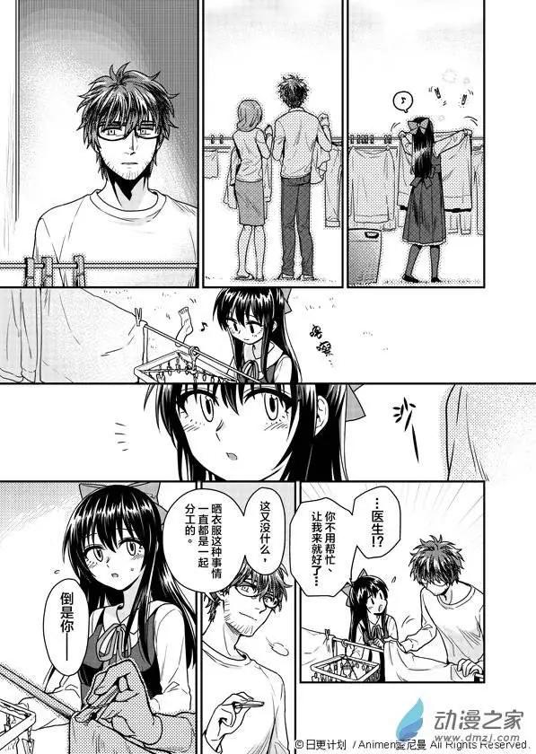 《魔法婚约》第03回 第3页