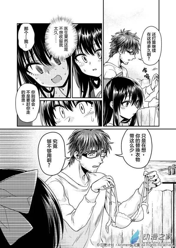 《魔法婚约》第03回 第4页