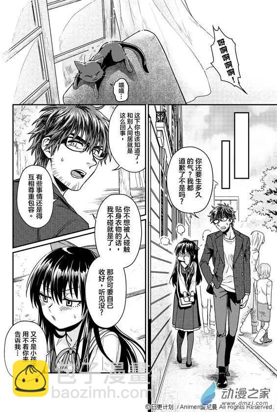 《魔法婚约》第03回 第5页