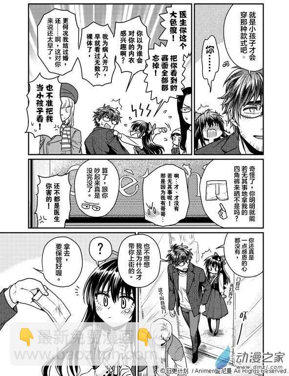 《魔法婚约》第03回 第6页