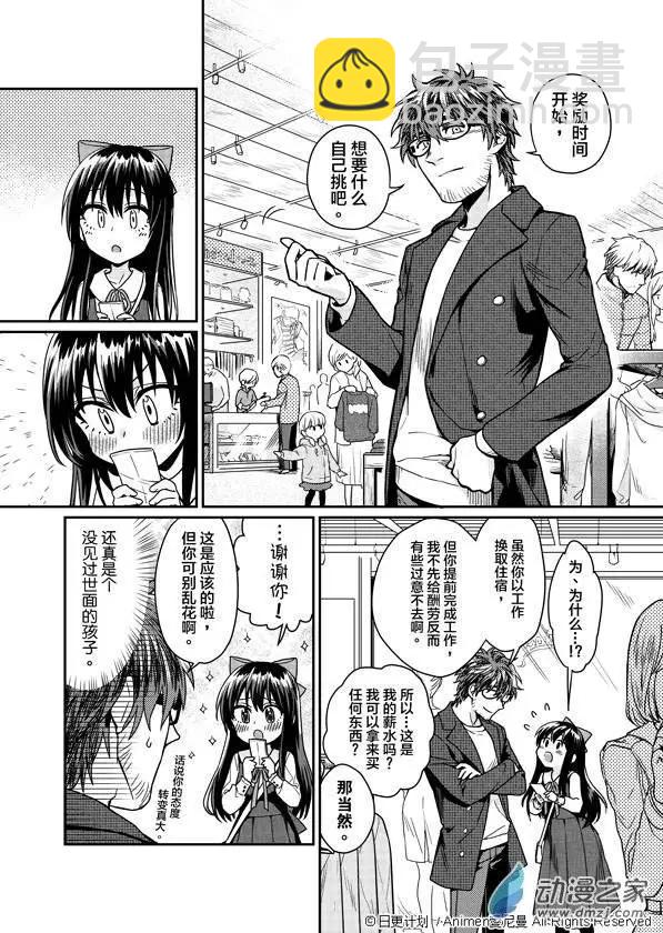 《魔法婚约》第03回 第7页