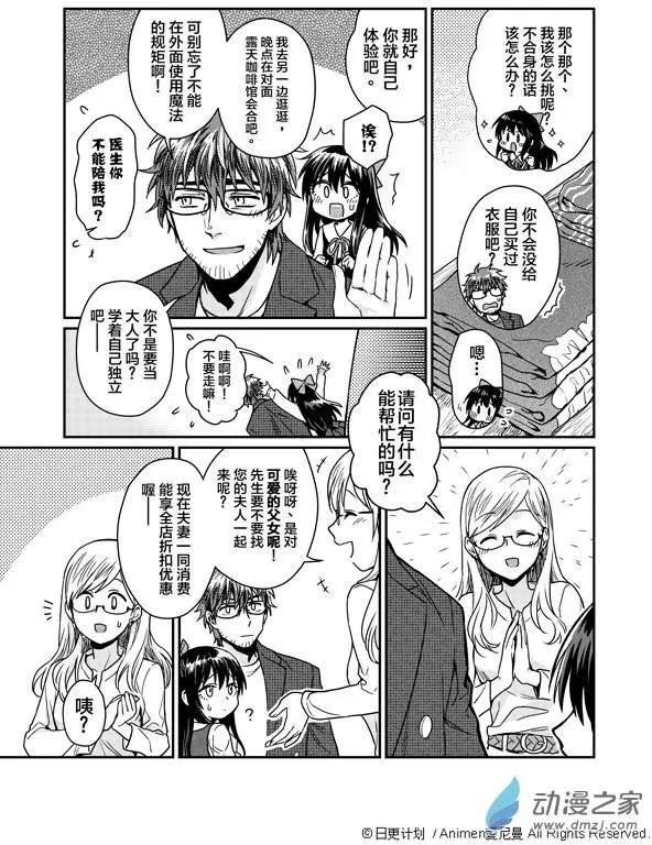 《魔法婚约》第03回 第8页