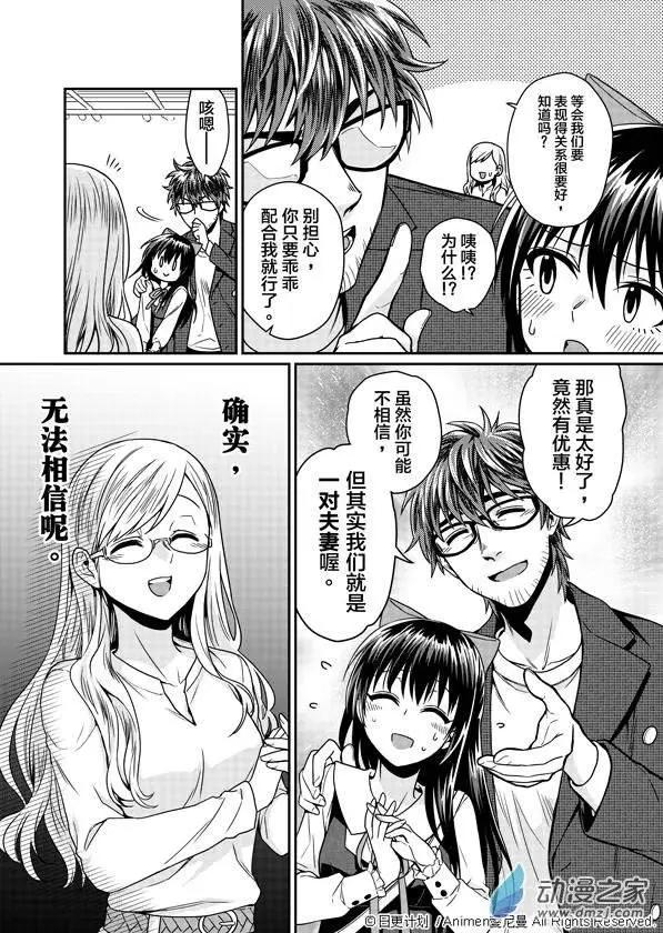 《魔法婚约》第03回 第9页
