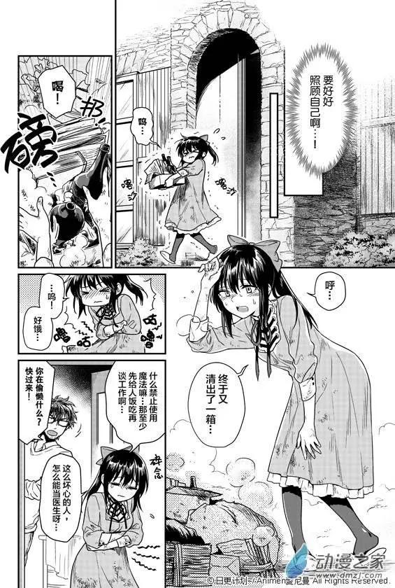 《魔法婚约》第02回 第10页