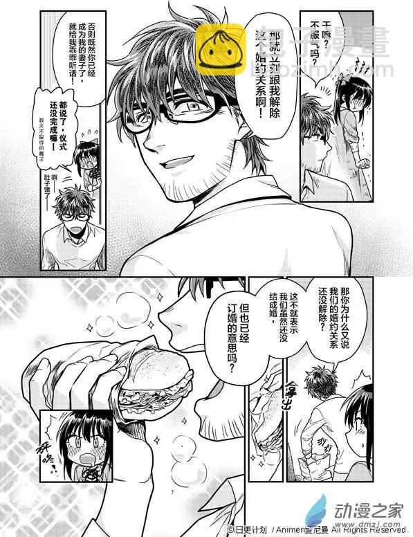 《魔法婚约》第02回 第11页