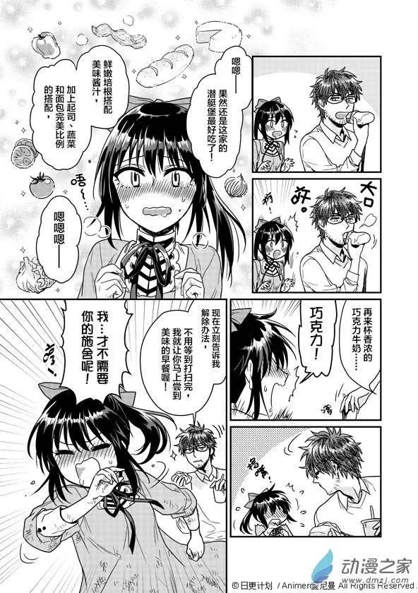 《魔法婚约》第02回 第12页