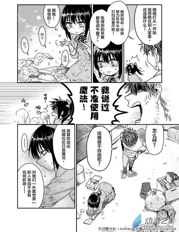 《魔法婚约》第02回 第13页