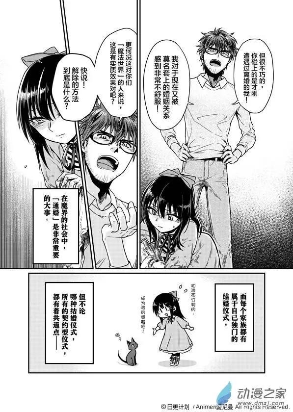 《魔法婚约》第02回 第14页