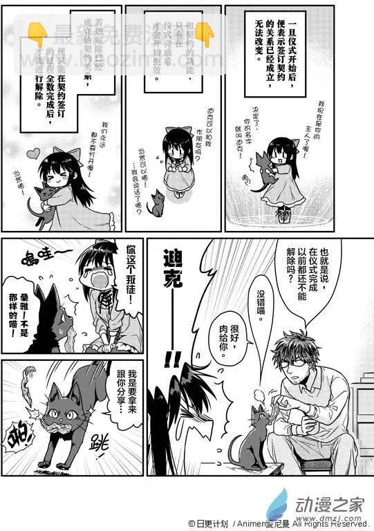 《魔法婚约》第02回 第15页