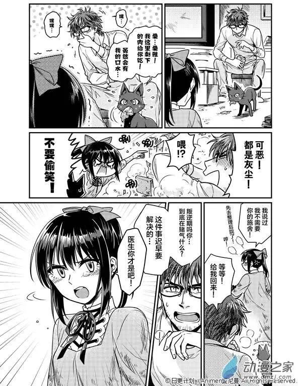 《魔法婚约》第02回 第16页