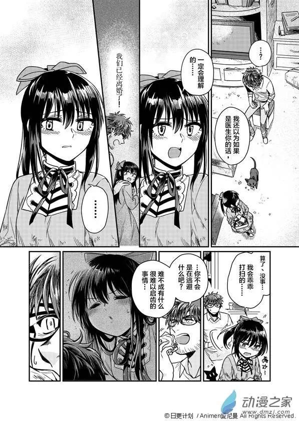 《魔法婚约》第02回 第17页