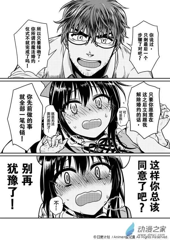 《魔法婚约》第02回 第19页