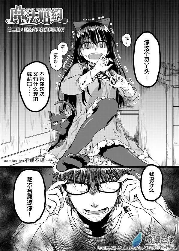 《魔法婚约》第02回 第1页