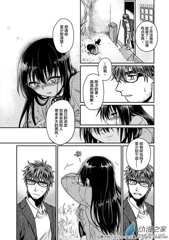 《魔法婚约》第02回 第21页