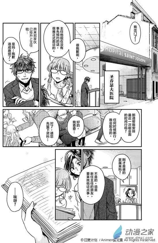 《魔法婚约》第02回 第22页