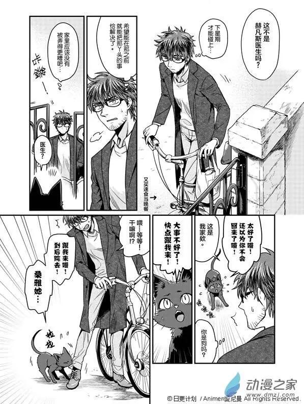 《魔法婚约》第02回 第23页