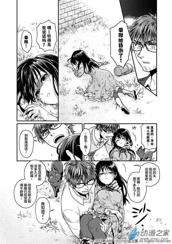 《魔法婚约》第02回 第24页