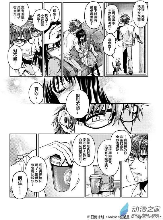 《魔法婚约》第02回 第25页
