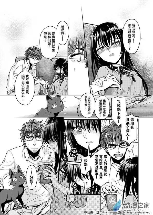 《魔法婚约》第02回 第26页