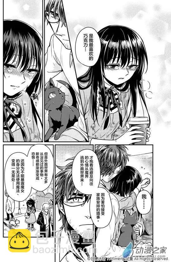 《魔法婚约》第02回 第27页