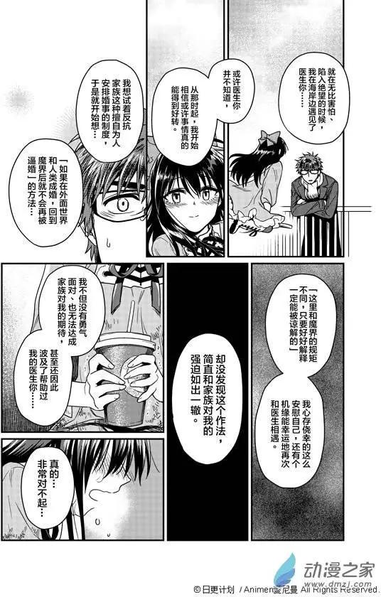 《魔法婚约》第02回 第28页