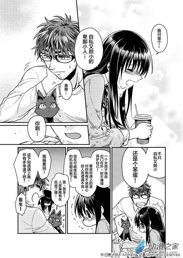 《魔法婚约》第02回 第29页