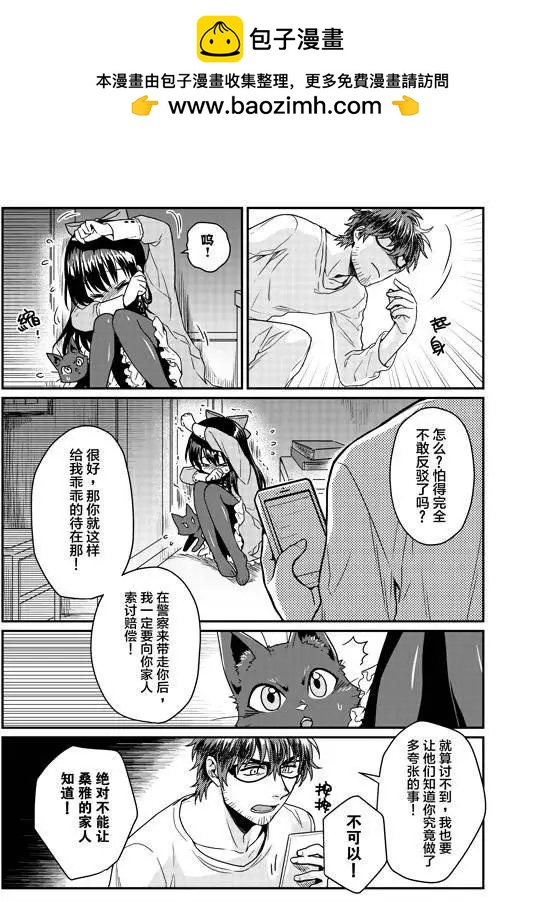 《魔法婚约》第02回 第2页
