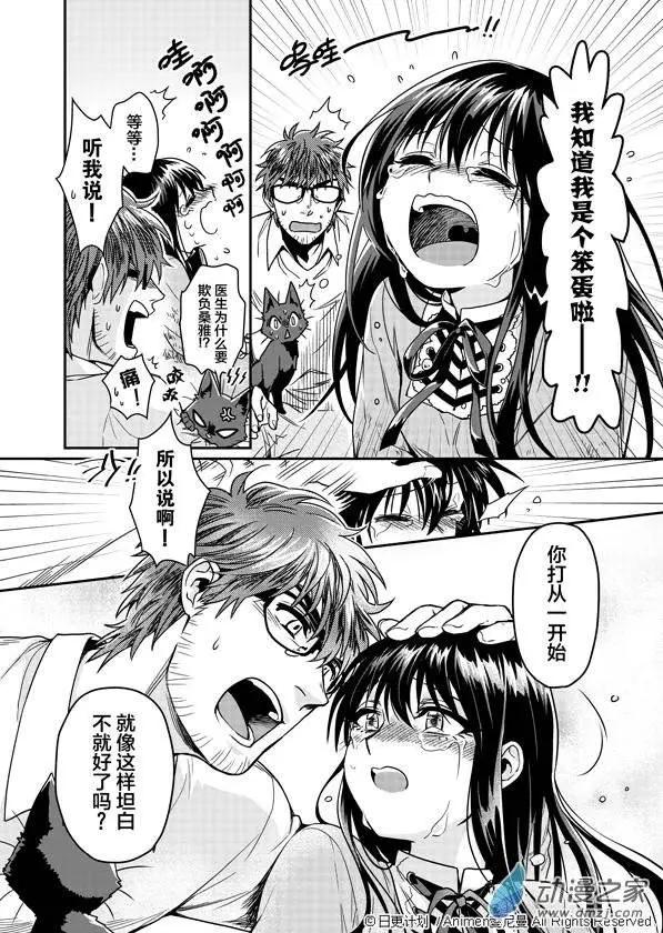 《魔法婚约》第02回 第30页