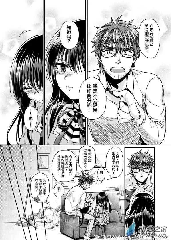 《魔法婚约》第02回 第32页