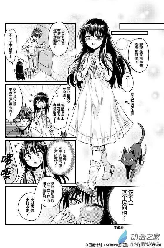 《魔法婚约》第02回 第33页