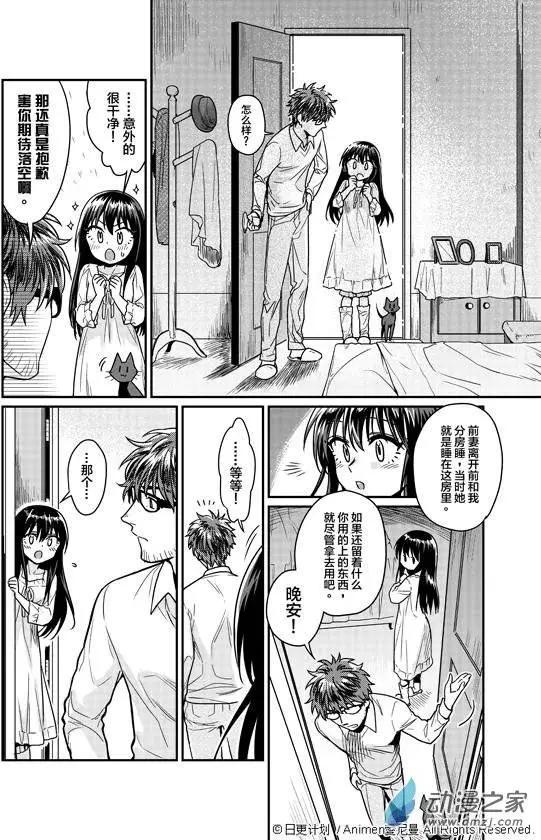 《魔法婚约》第02回 第34页