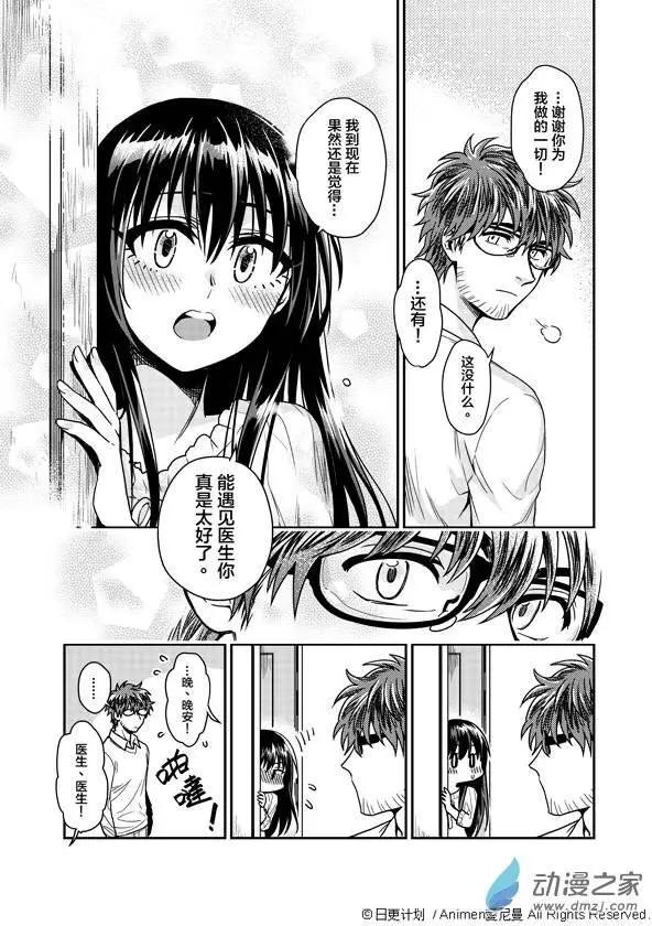 《魔法婚约》第02回 第35页