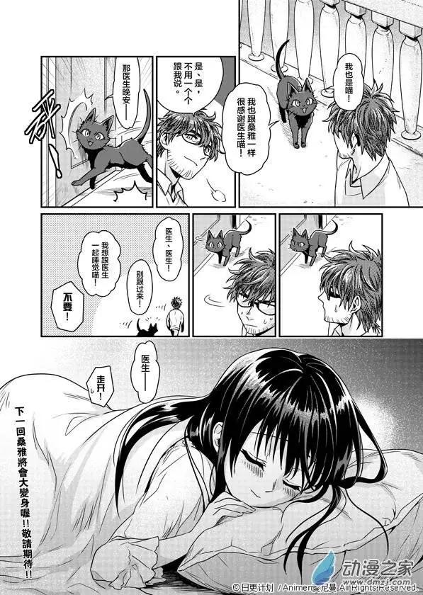 《魔法婚约》第02回 第36页