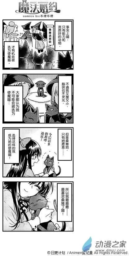 《魔法婚约》第02回 第38页