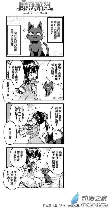 《魔法婚约》第02回 第39页