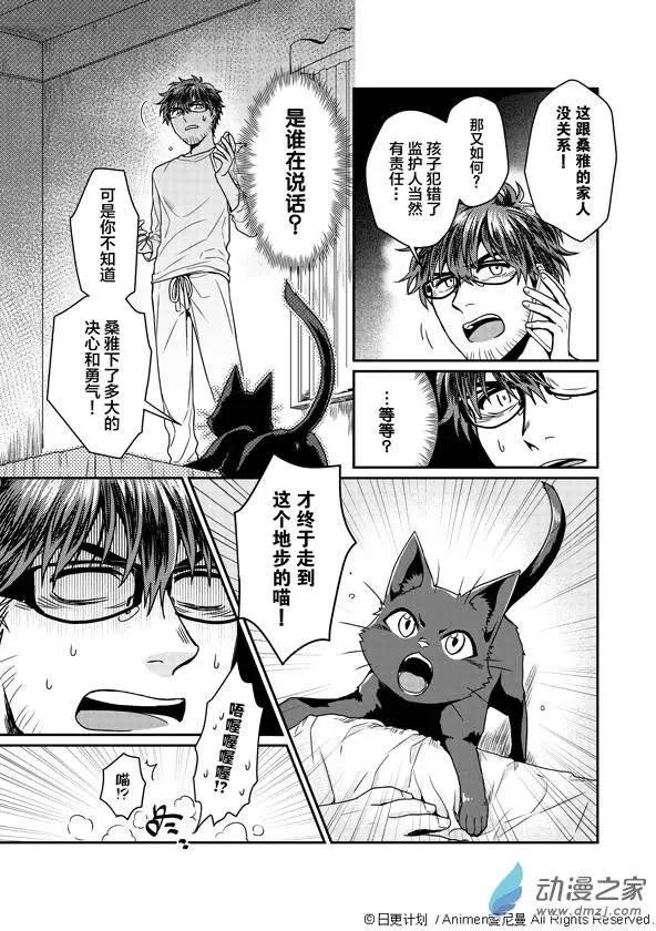 《魔法婚约》第02回 第3页