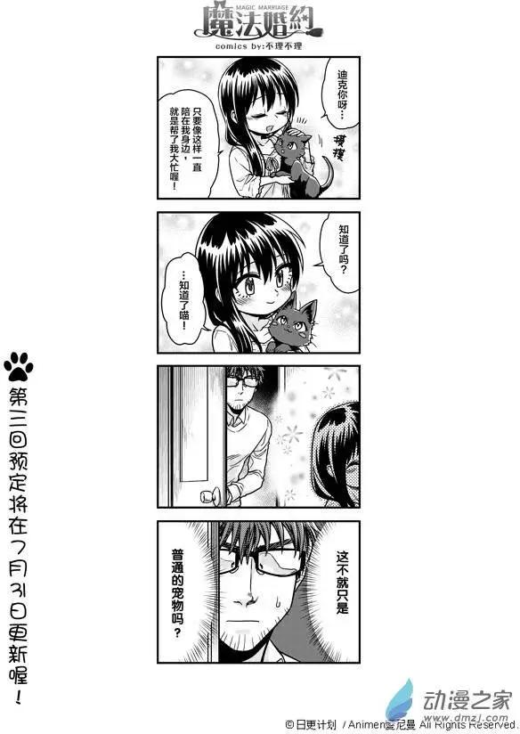 《魔法婚约》第02回 第40页